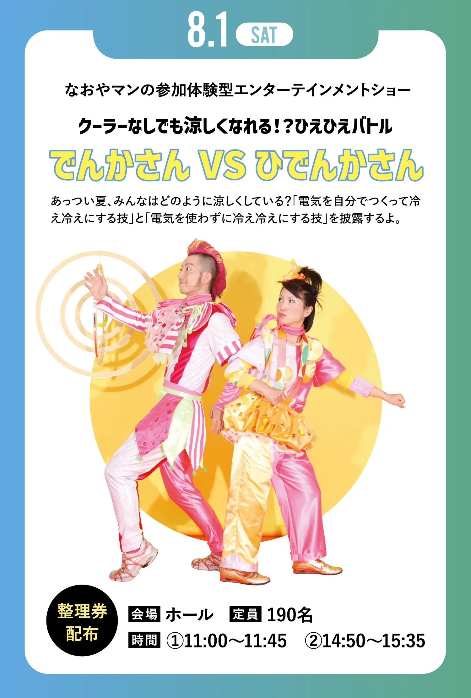 でんかさん VS ひでんかさん