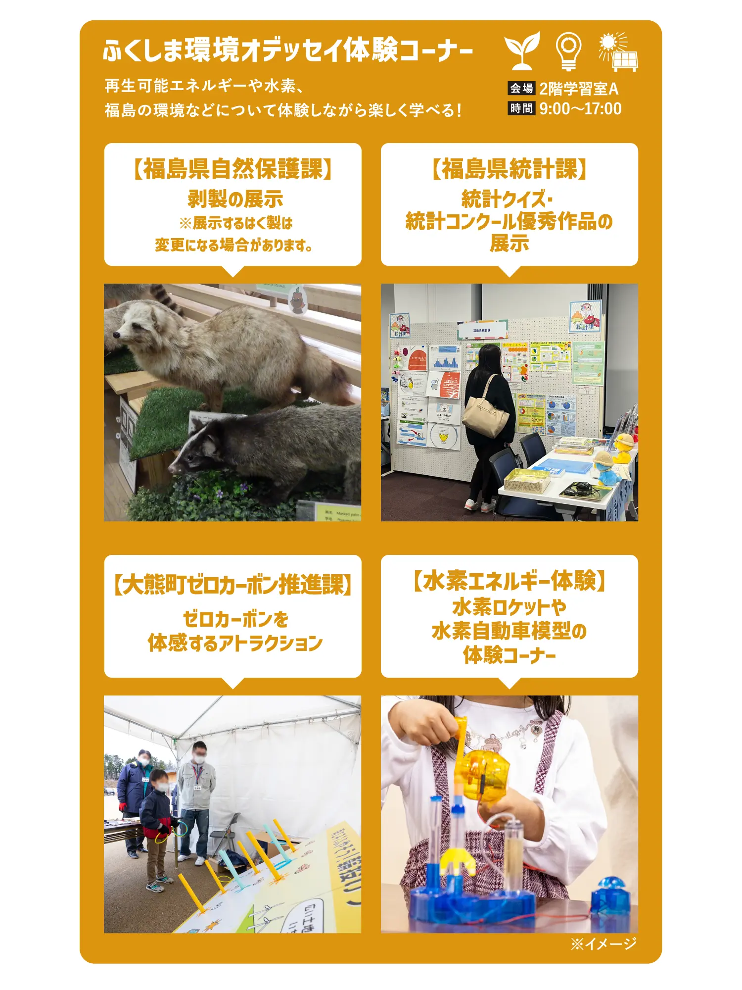 見て！触れて！驚いて！楽しい体験型イベント大集合！！