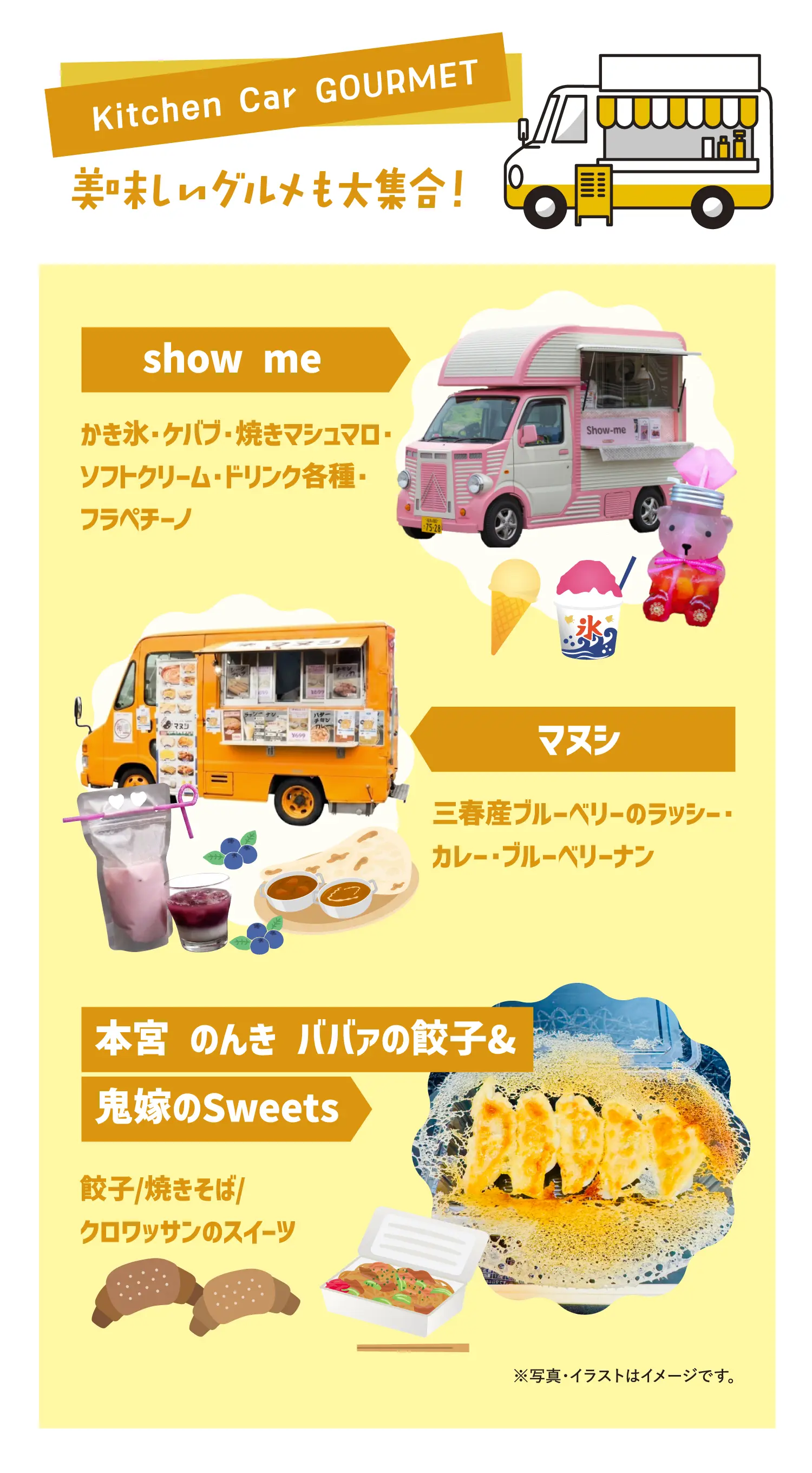 Kitchen Car GOURMET　美味しいグルメも大集合！