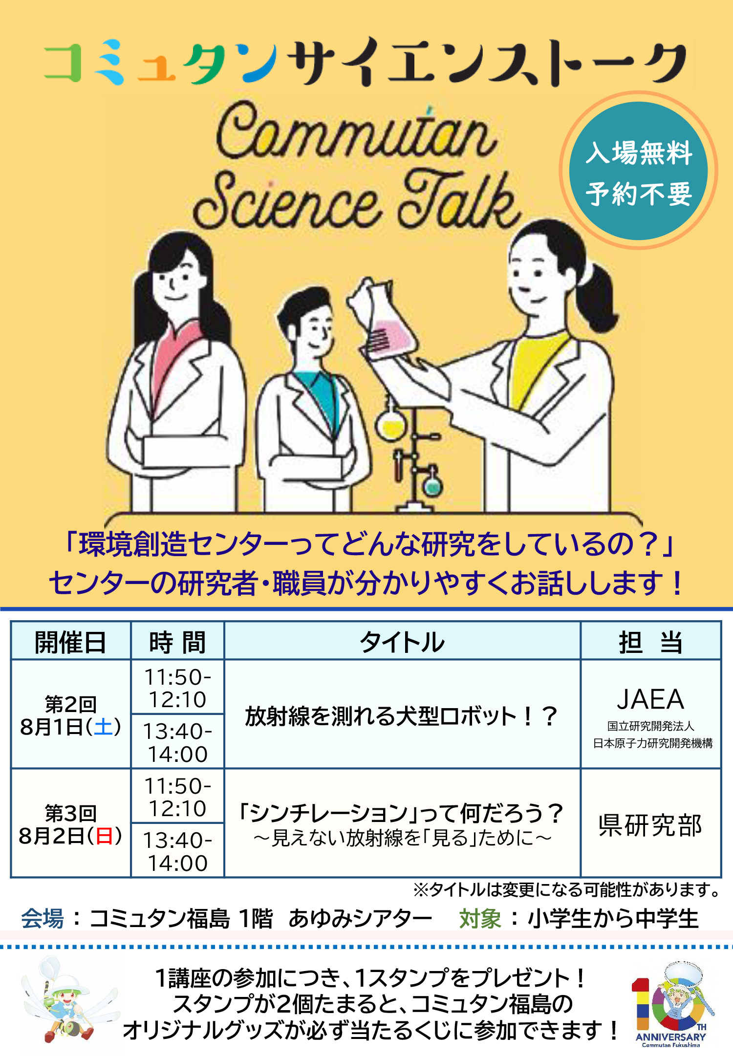 コミュタンサイエンストーク